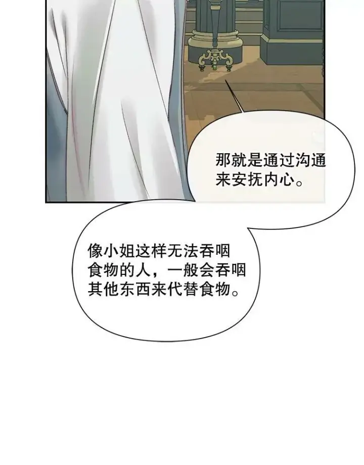 《The Siren : 恶魔的契约家人》16.宠爱图35