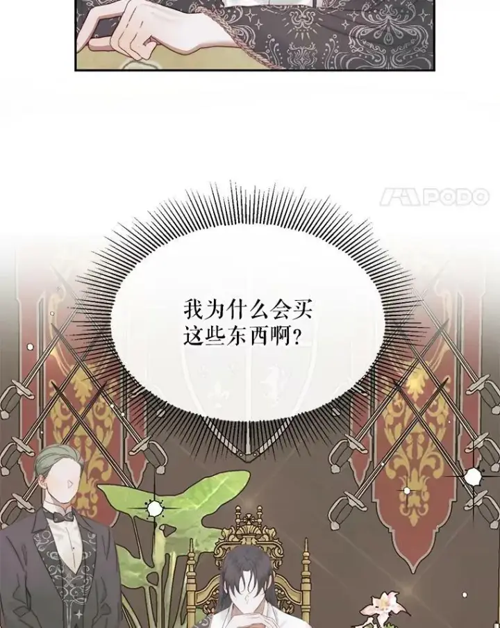 《The Siren : 恶魔的契约家人》16.宠爱图4