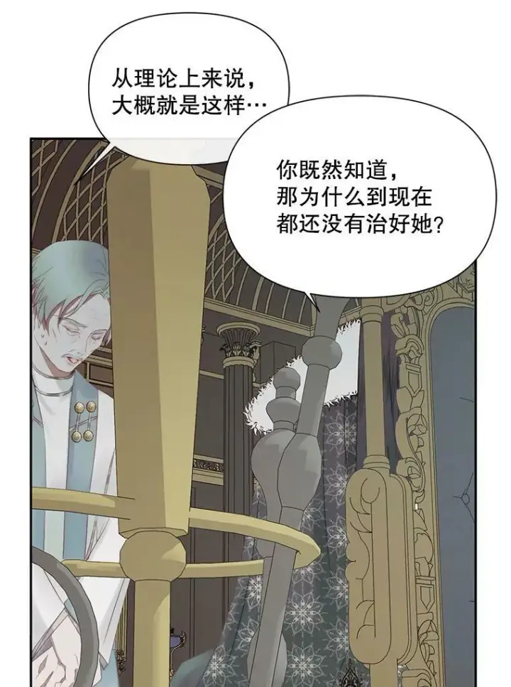《The Siren : 恶魔的契约家人》16.宠爱图40