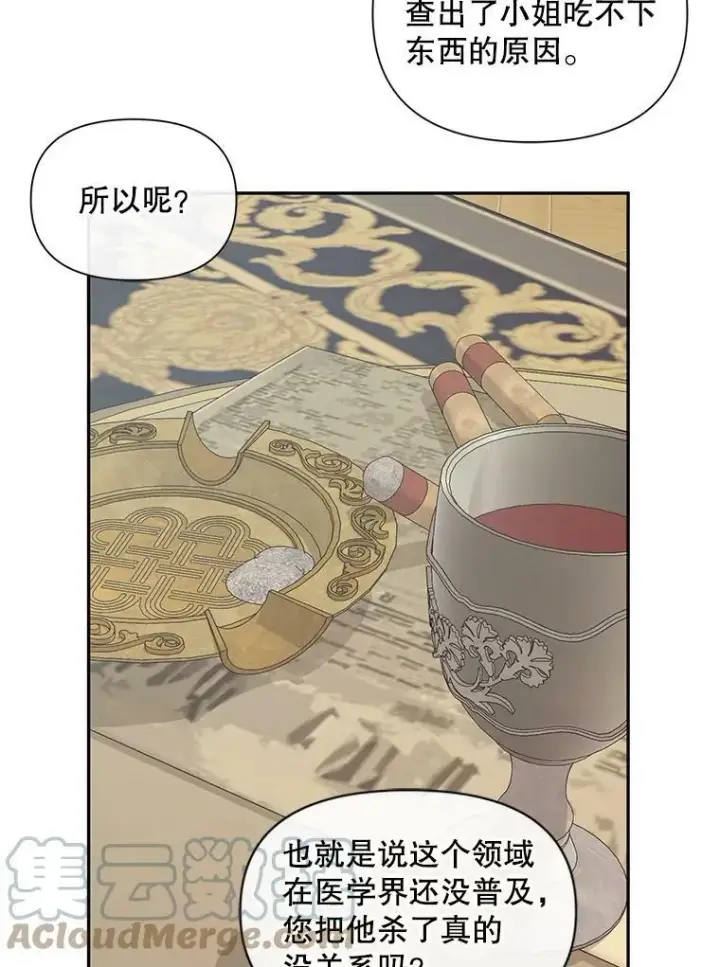 《The Siren : 恶魔的契约家人》16.宠爱图45