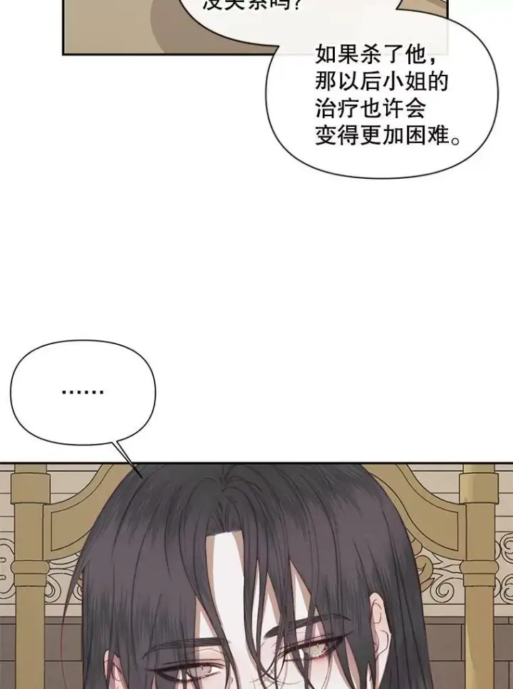 《The Siren : 恶魔的契约家人》16.宠爱图46