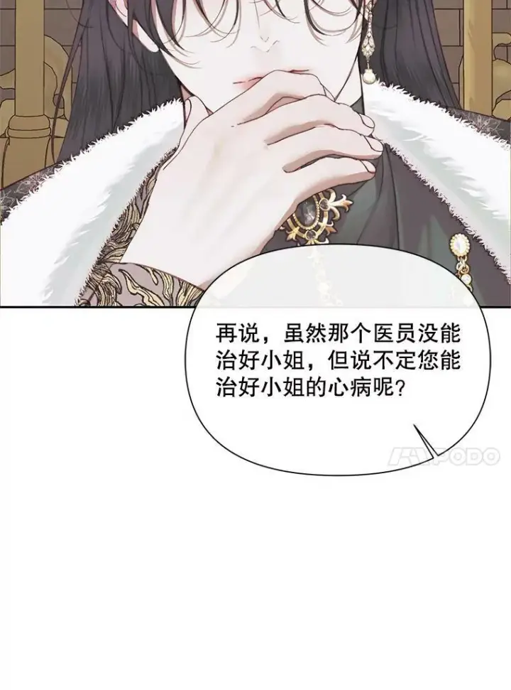 《The Siren : 恶魔的契约家人》16.宠爱图47