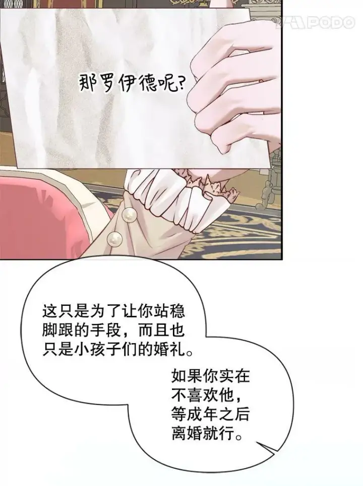 《The Siren : 恶魔的契约家人》16.宠爱图54