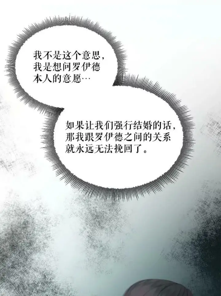 《The Siren : 恶魔的契约家人》16.宠爱图55