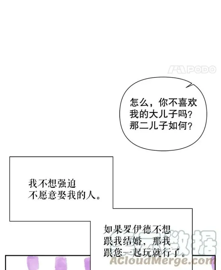 《The Siren : 恶魔的契约家人》16.宠爱图57