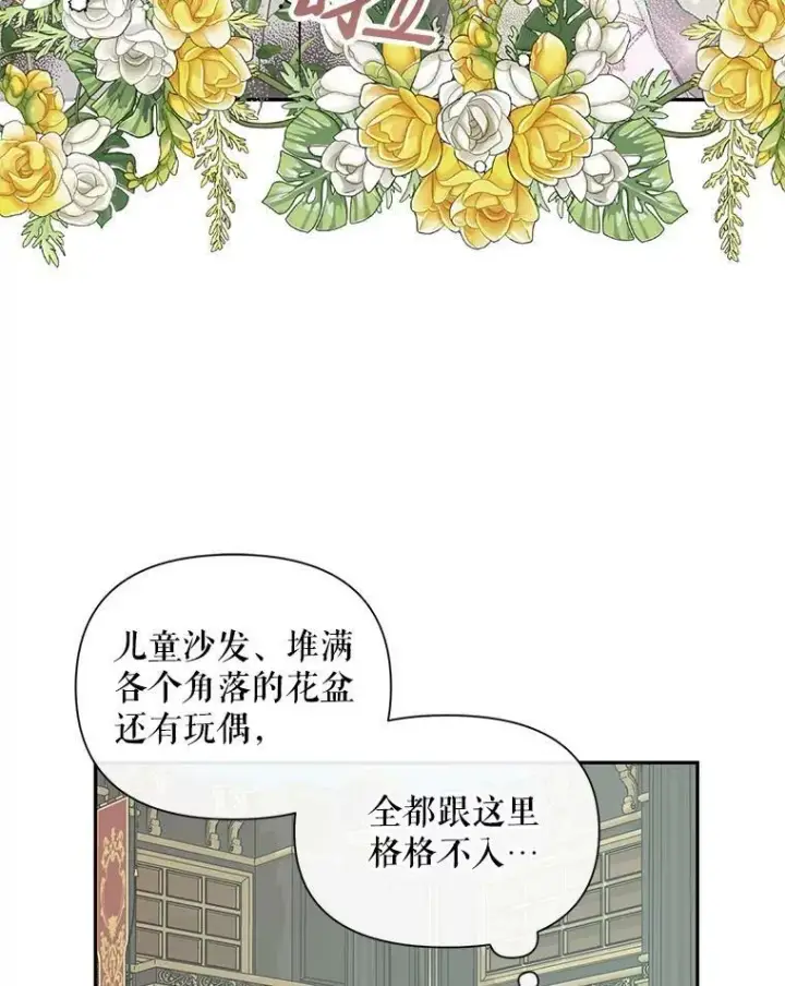 《The Siren : 恶魔的契约家人》16.宠爱图6