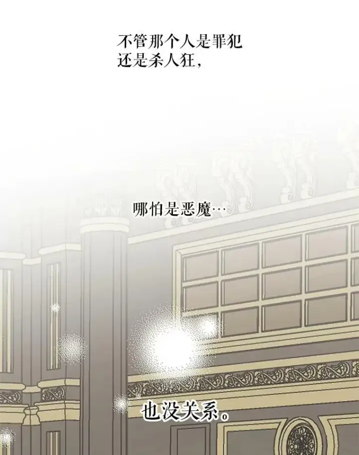 《The Siren : 恶魔的契约家人》16.宠爱图72