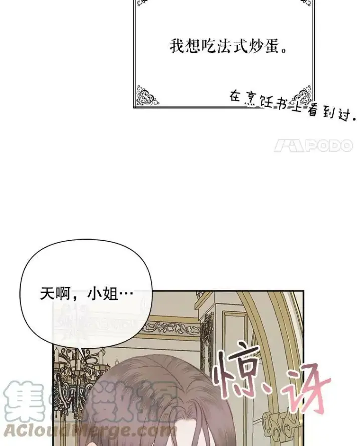 《The Siren : 恶魔的契约家人》16.宠爱图81