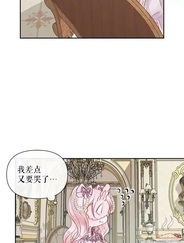《The Siren : 恶魔的契约家人》16.宠爱图94
