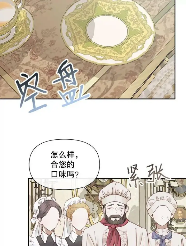 《The Siren : 恶魔的契约家人》16.宠爱图96