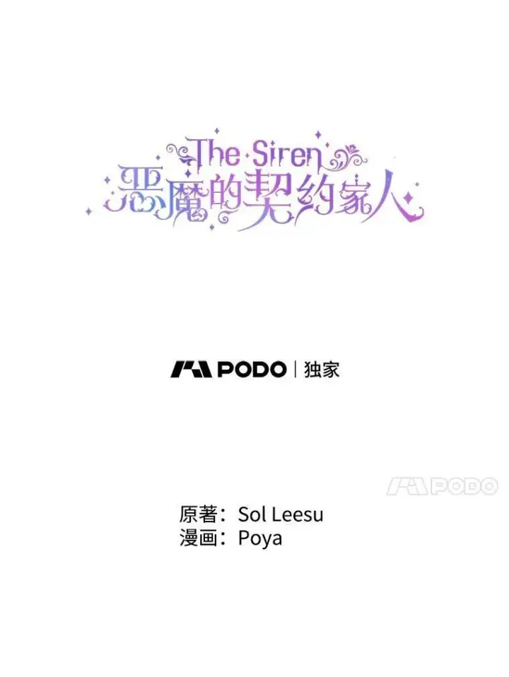 《The Siren : 恶魔的契约家人》17.回城图7