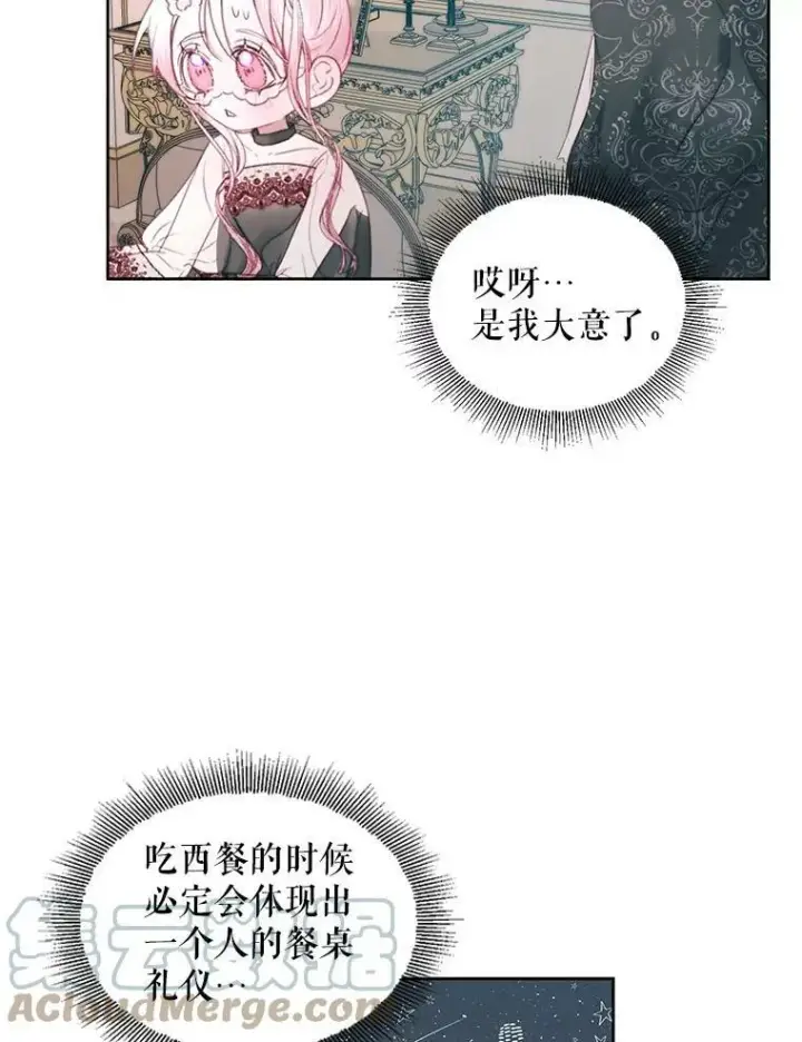 《The Siren : 恶魔的契约家人》17.回城图77