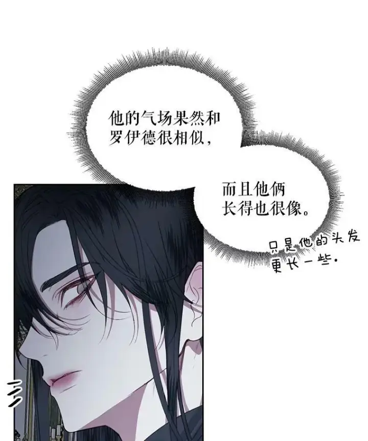 《The Siren : 恶魔的契约家人》6.你不怕我吗？图11