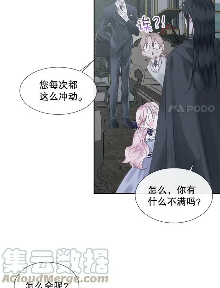《The Siren : 恶魔的契约家人》6.你不怕我吗？图19