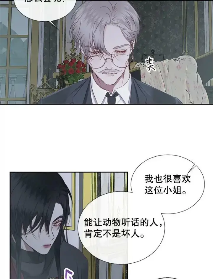 《The Siren : 恶魔的契约家人》6.你不怕我吗？图20