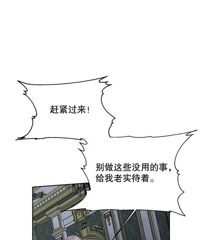 《The Siren : 恶魔的契约家人》6.你不怕我吗？图3