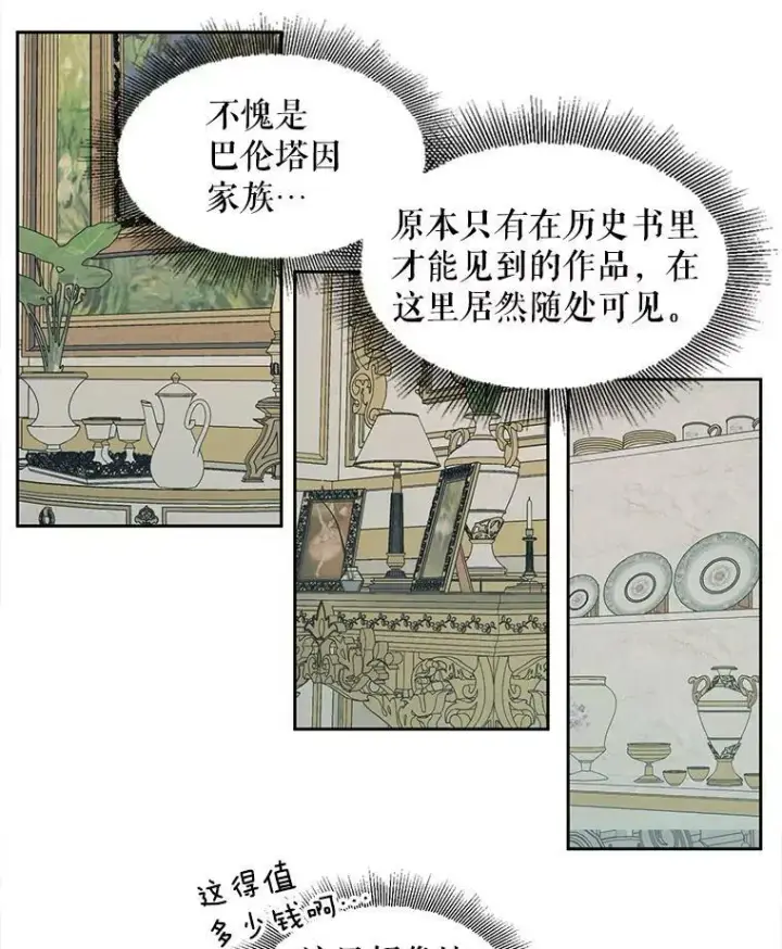 《The Siren : 恶魔的契约家人》6.你不怕我吗？图48