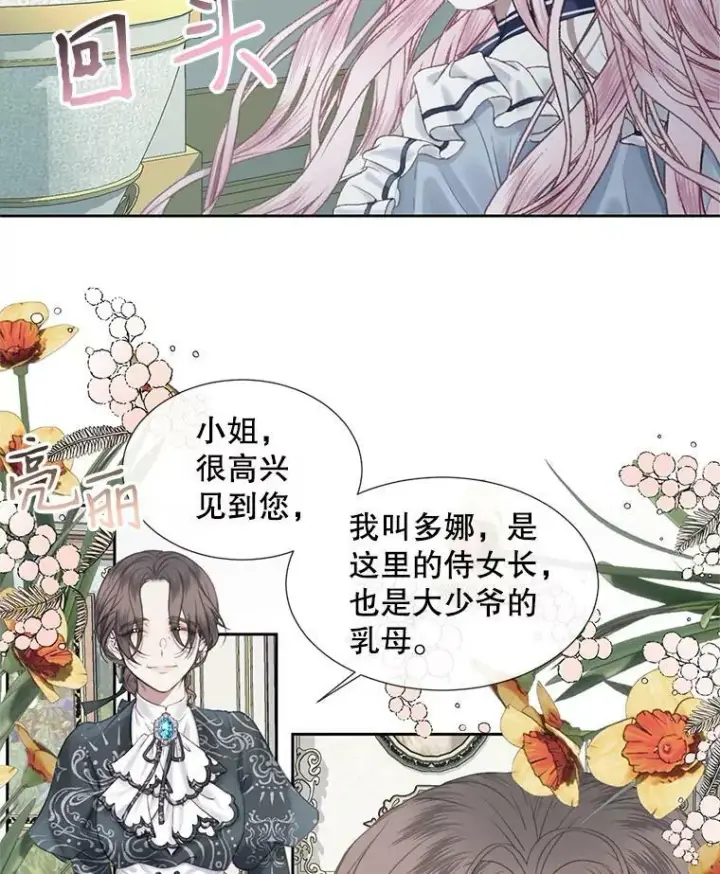 《The Siren : 恶魔的契约家人》6.你不怕我吗？图50