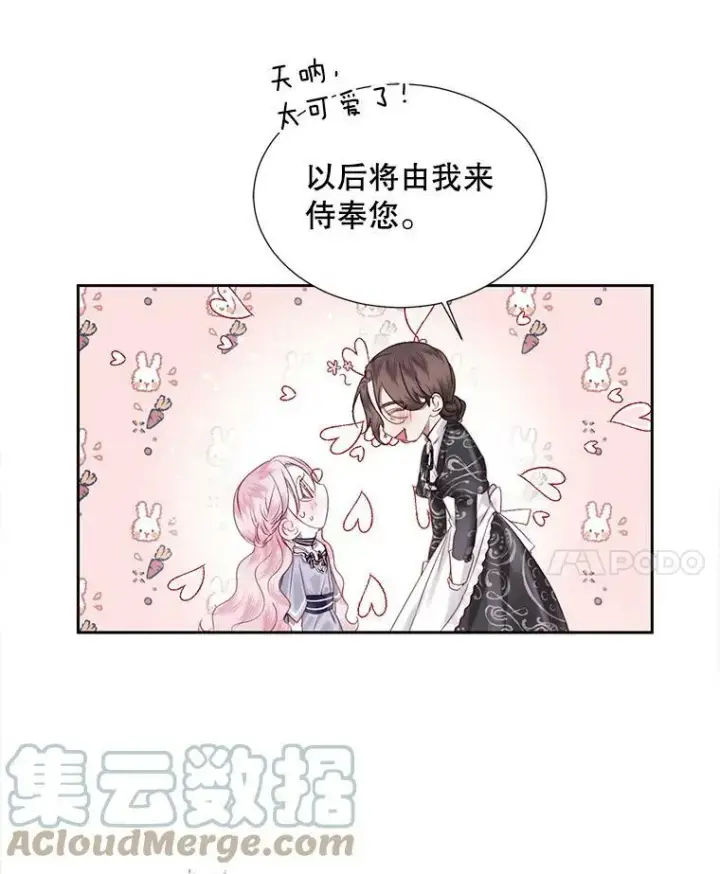 《The Siren : 恶魔的契约家人》6.你不怕我吗？图52