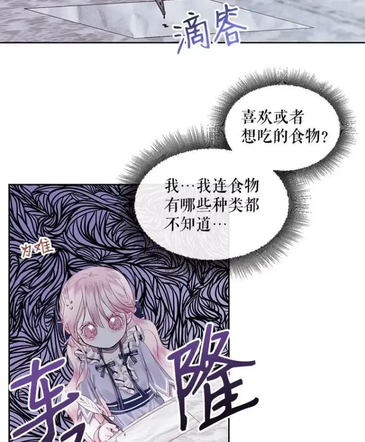 《The Siren : 恶魔的契约家人》6.你不怕我吗？图60
