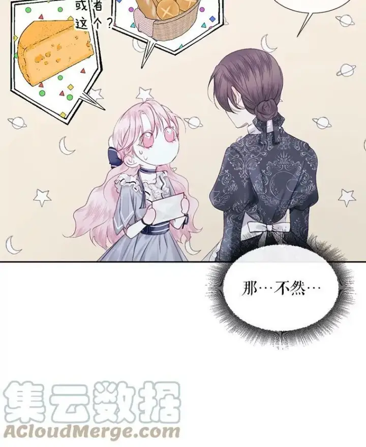 《The Siren : 恶魔的契约家人》6.你不怕我吗？图64
