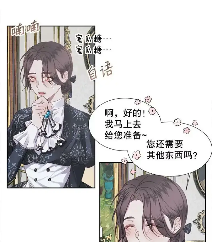 《The Siren : 恶魔的契约家人》6.你不怕我吗？图68