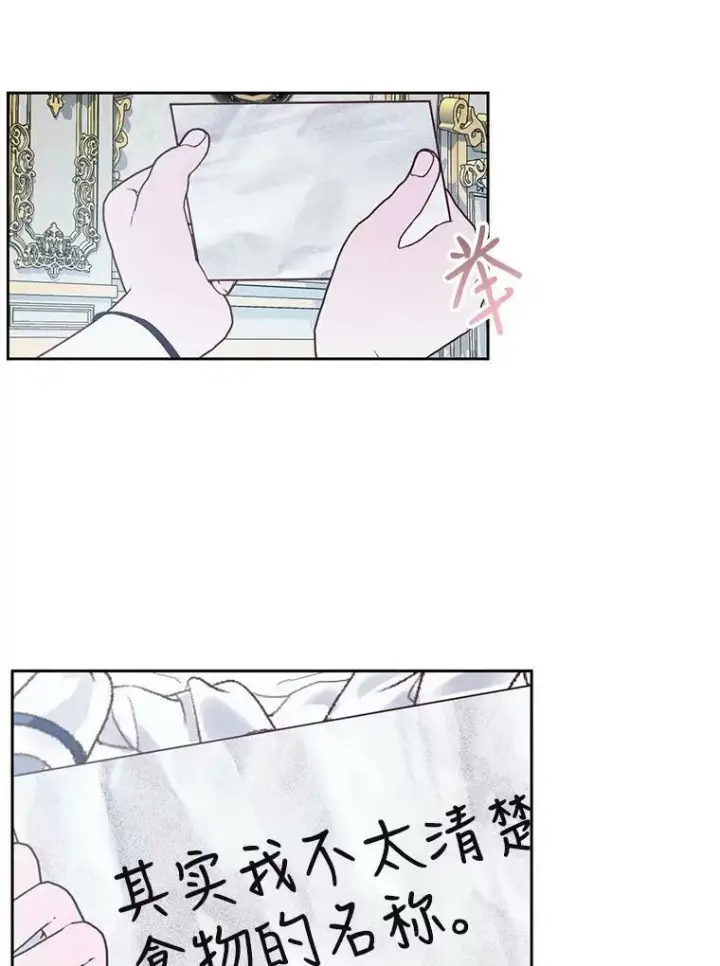 《The Siren : 恶魔的契约家人》6.你不怕我吗？图71