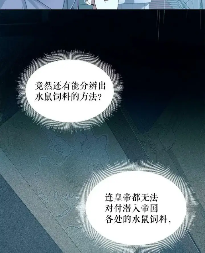 《The Siren : 恶魔的契约家人》6.你不怕我吗？图79