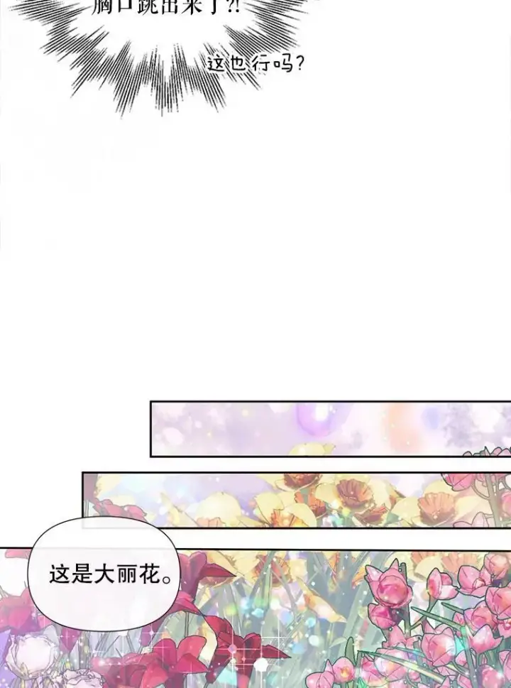 《The Siren : 恶魔的契约家人》11.百般呵护图12