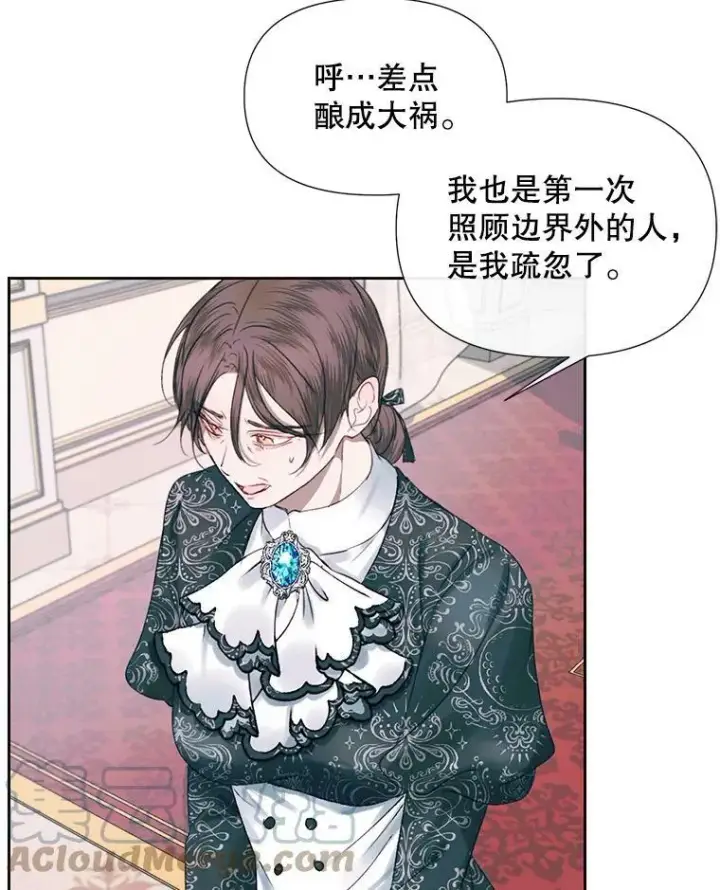 《The Siren : 恶魔的契约家人》11.百般呵护图37