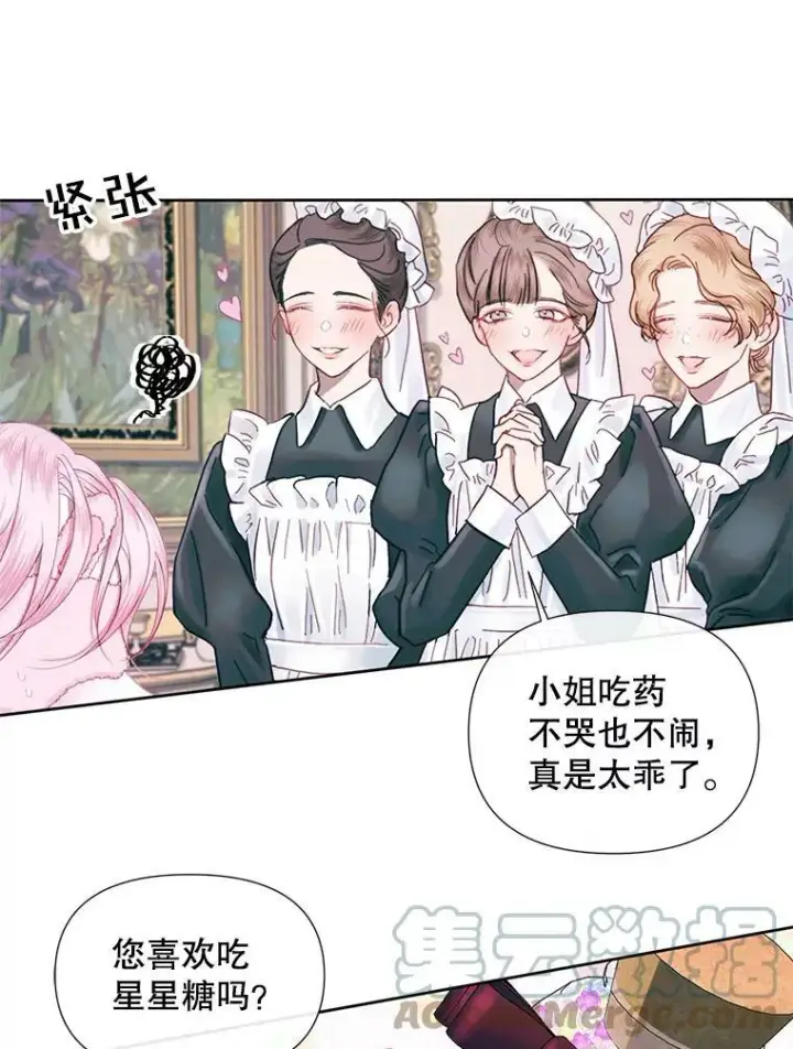 《The Siren : 恶魔的契约家人》11.百般呵护图4
