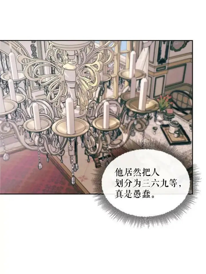 《The Siren : 恶魔的契约家人》11.百般呵护图69