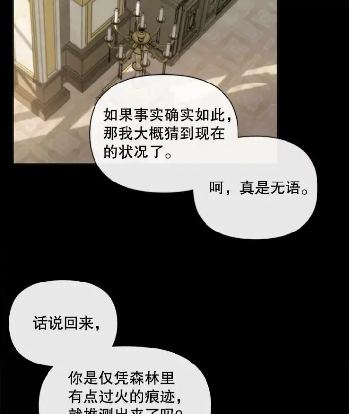 《The Siren : 恶魔的契约家人》15.寄生虫图10