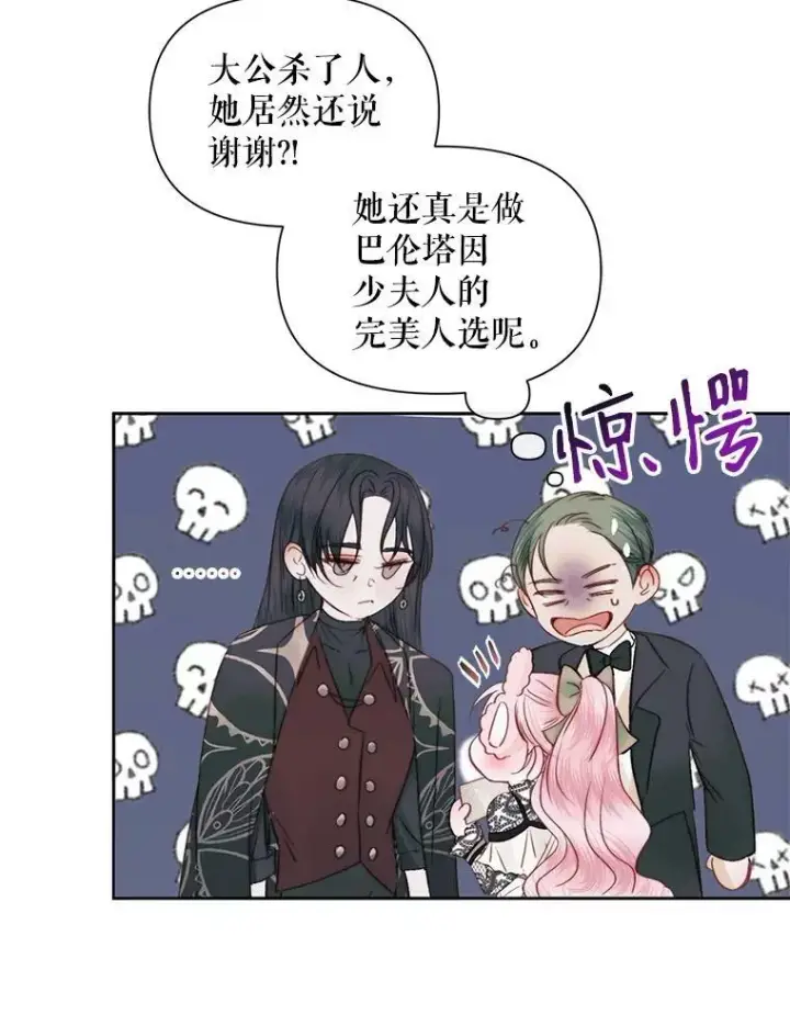 《The Siren : 恶魔的契约家人》15.寄生虫图104