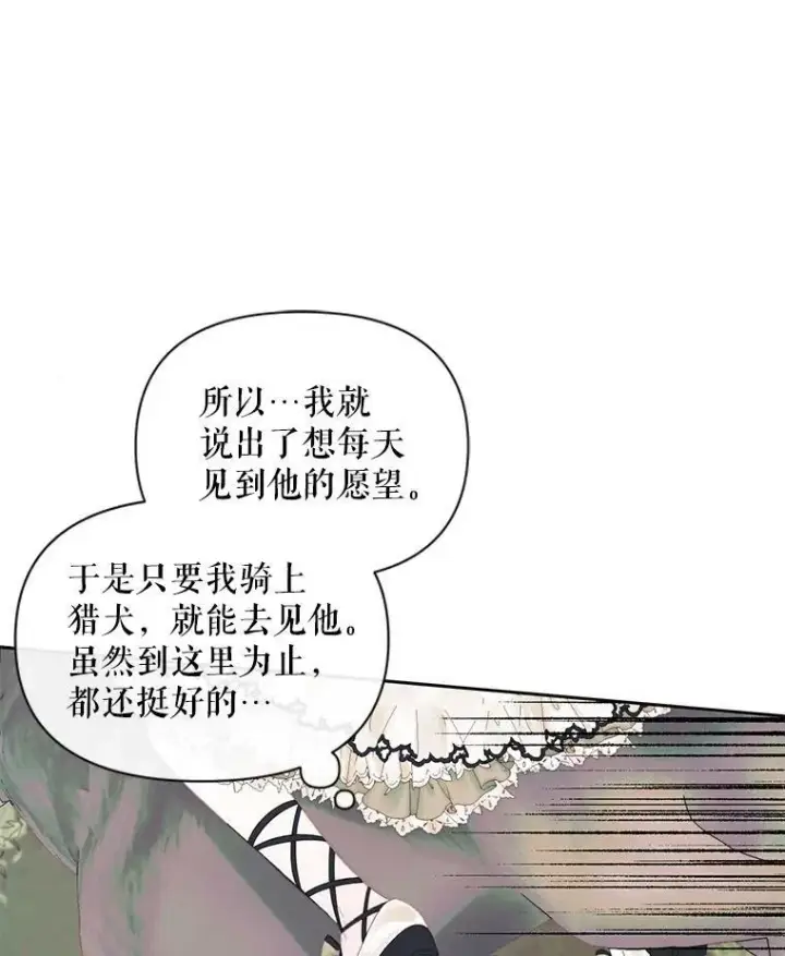 《The Siren : 恶魔的契约家人》15.寄生虫图16