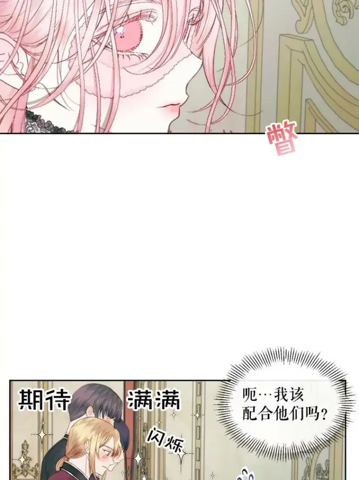 《The Siren : 恶魔的契约家人》15.寄生虫图26
