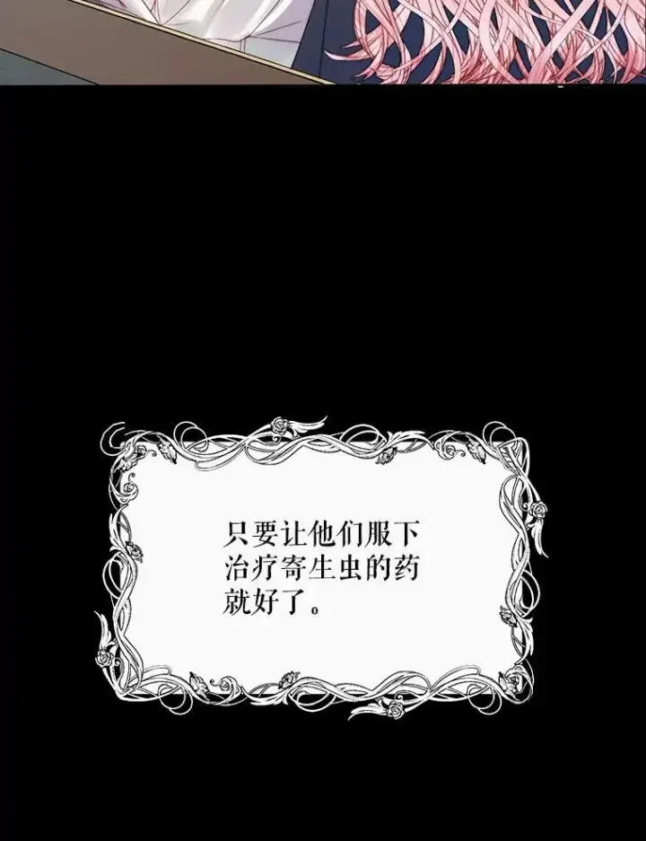 《The Siren : 恶魔的契约家人》15.寄生虫图3