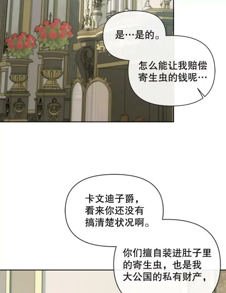 《The Siren : 恶魔的契约家人》15.寄生虫图34