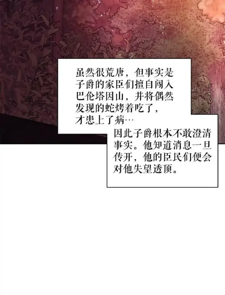 《The Siren : 恶魔的契约家人》15.寄生虫图40