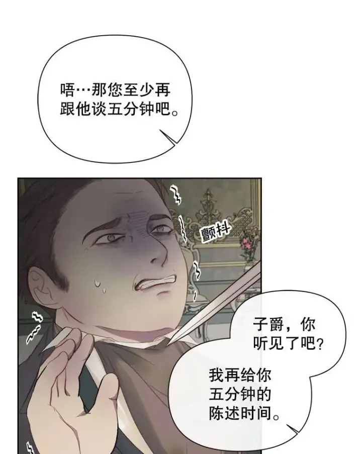 《The Siren : 恶魔的契约家人》15.寄生虫图50