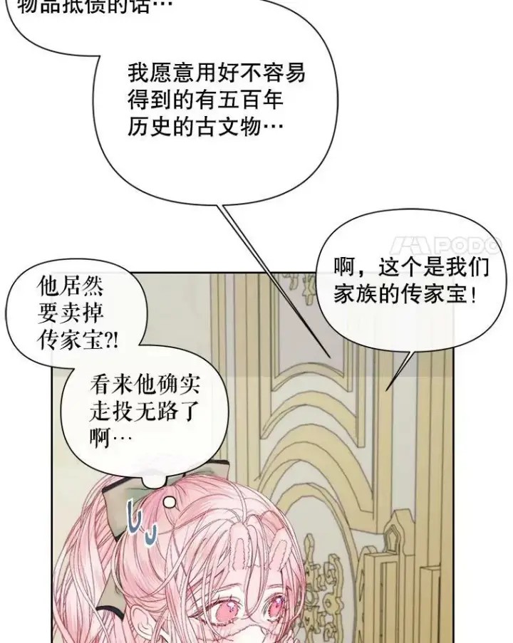 《The Siren : 恶魔的契约家人》15.寄生虫图52