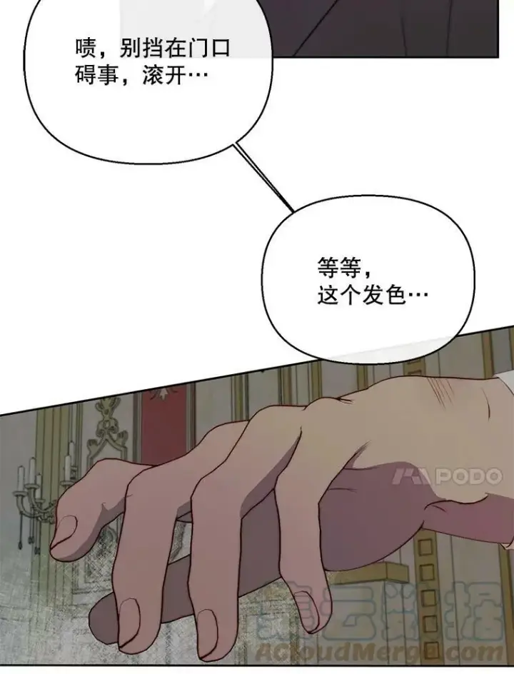 《The Siren : 恶魔的契约家人》15.寄生虫图65