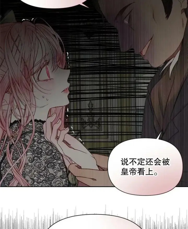 《The Siren : 恶魔的契约家人》15.寄生虫图76