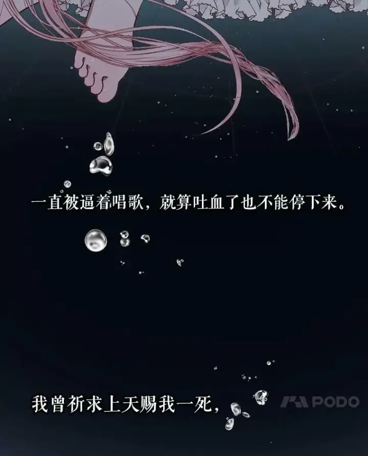 《The Siren : 恶魔的契约家人》15.寄生虫图82