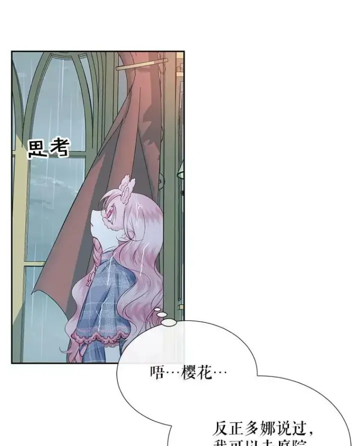 《The Siren : 恶魔的契约家人》9.樱花树的重生图35