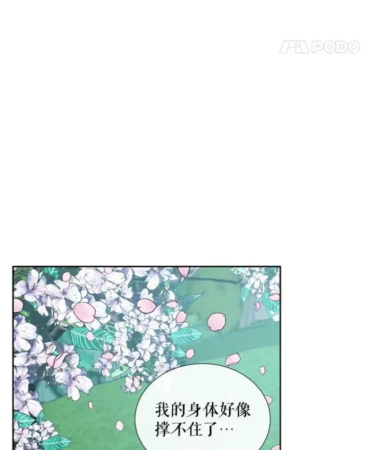《The Siren : 恶魔的契约家人》9.樱花树的重生图62