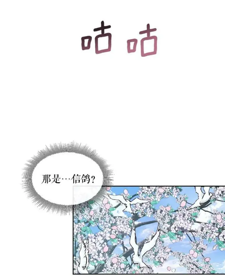 《The Siren : 恶魔的契约家人》9.樱花树的重生图64