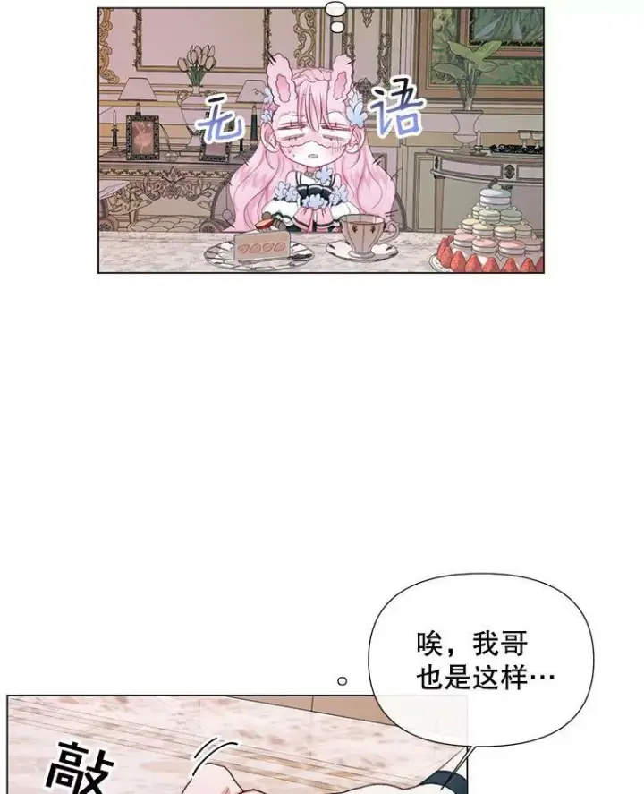 《The Siren : 恶魔的契约家人》19.守护我的人图14