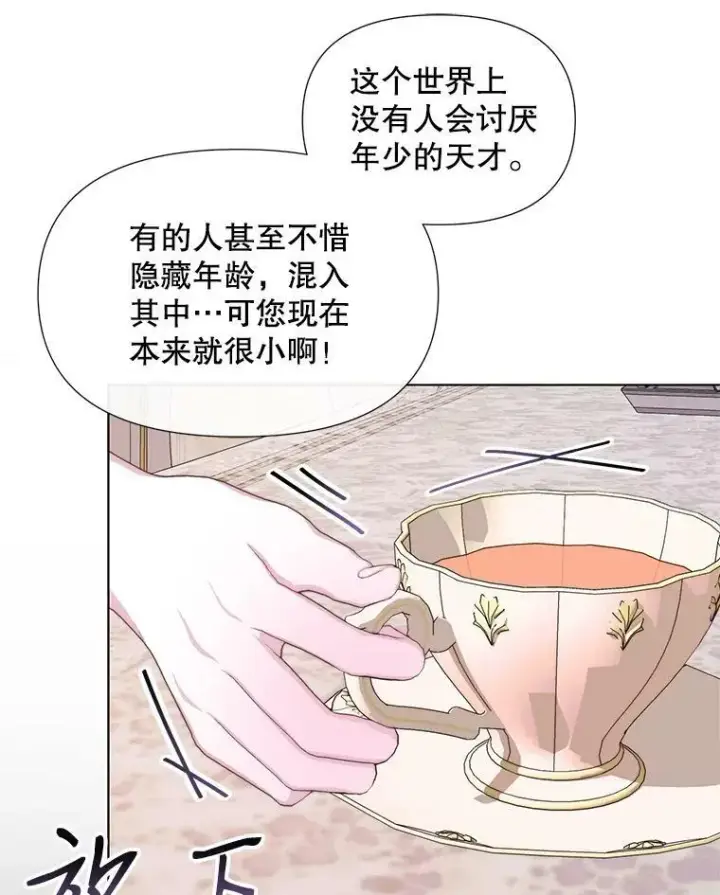 《The Siren : 恶魔的契约家人》19.守护我的人图27