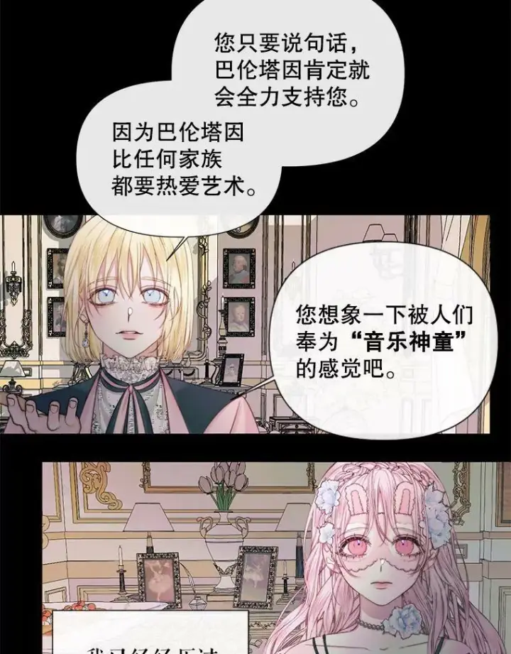 《The Siren : 恶魔的契约家人》19.守护我的人图47
